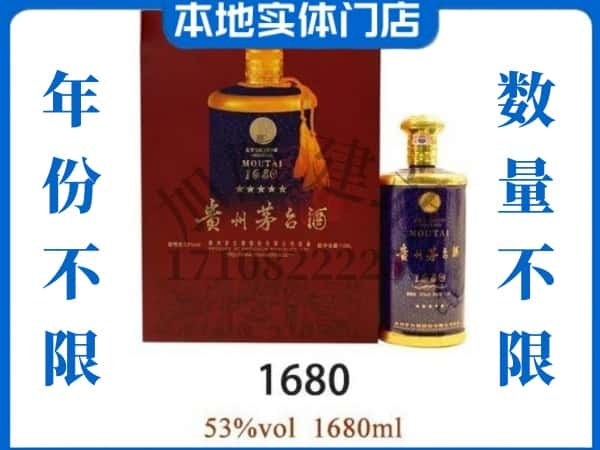 ​广阳区回收1680茅台酒空瓶子