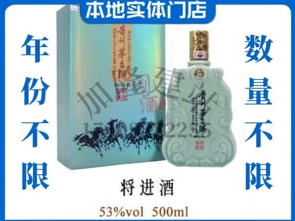 ​广阳区回收将进酒茅台酒空瓶子